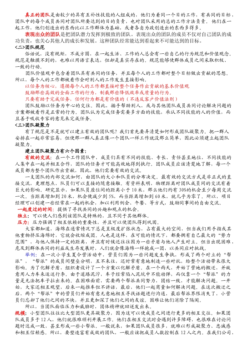 房地产团队建设培训( 27页)_第3页