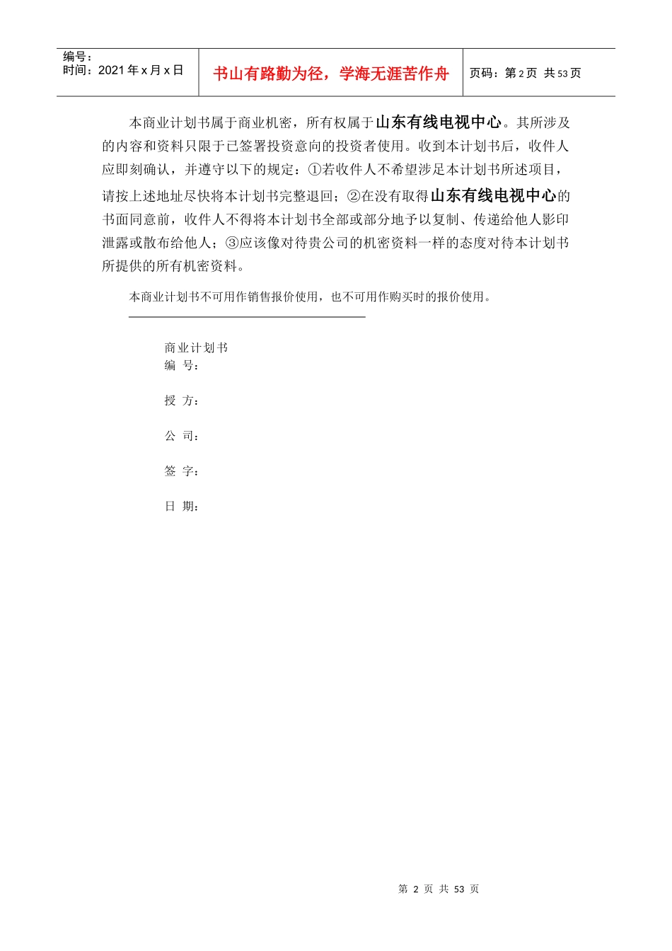 大舜动画片项目商业计划书_第2页