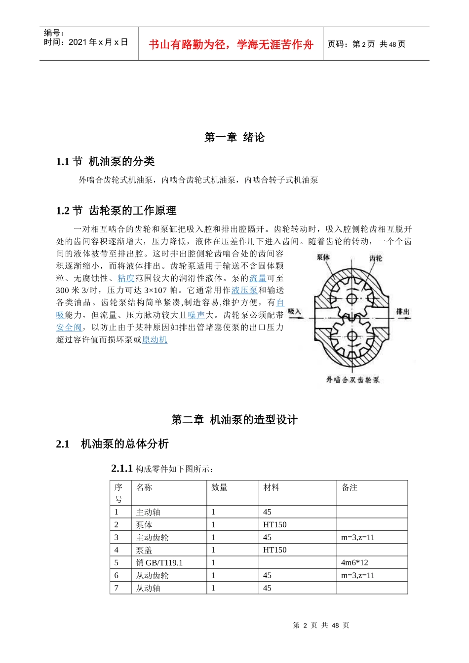 基于UG对齿轮式机油泵的三维造型及工程图_第2页