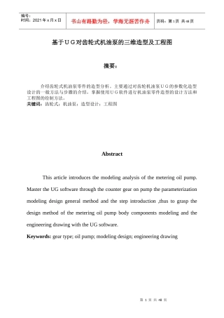 基于UG对齿轮式机油泵的三维造型及工程图