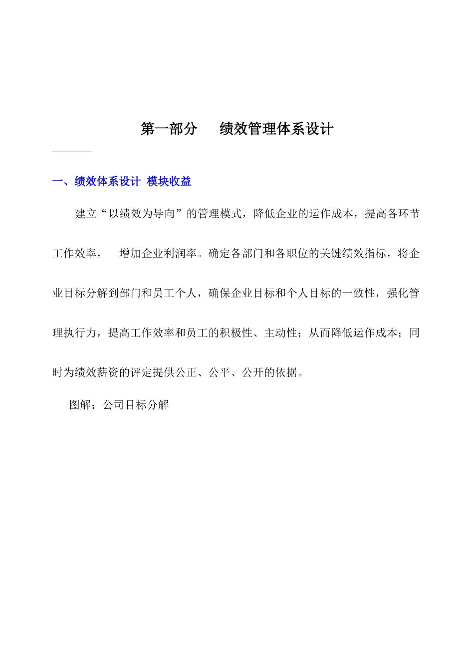 张家港XX机械有限公司绩效考核管理体系_第3页