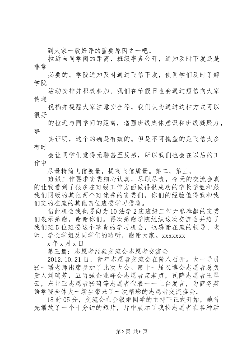志愿者工作交流会发言稿_第2页
