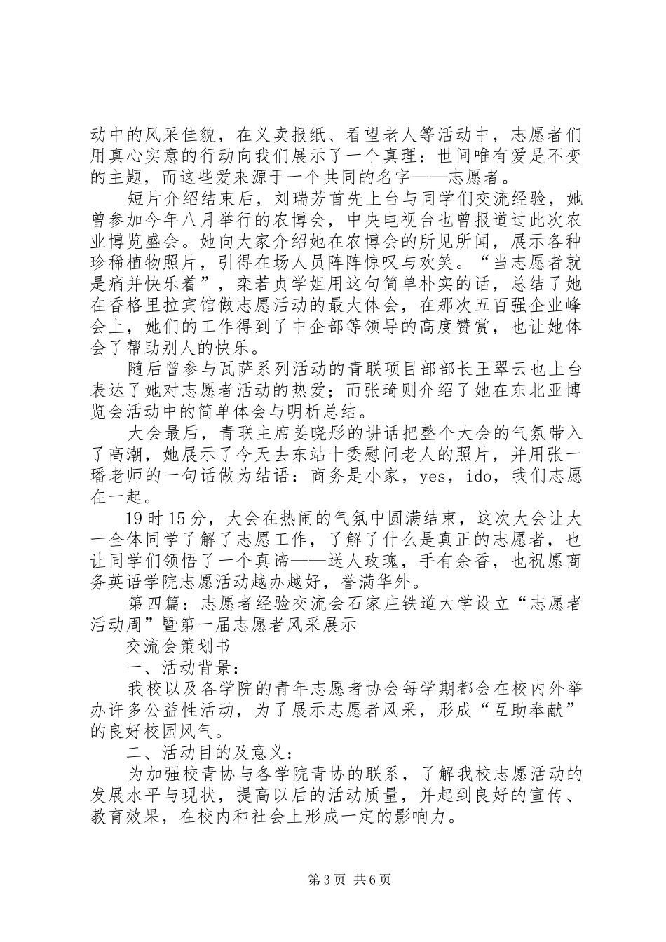 志愿者工作交流会发言稿_第3页