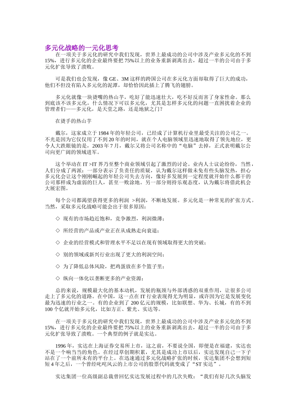 多元化战略的一元化思考_第1页