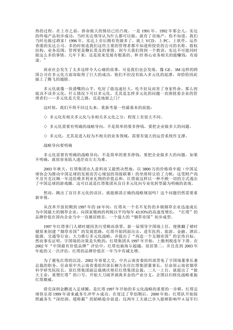 多元化战略的一元化思考_第2页