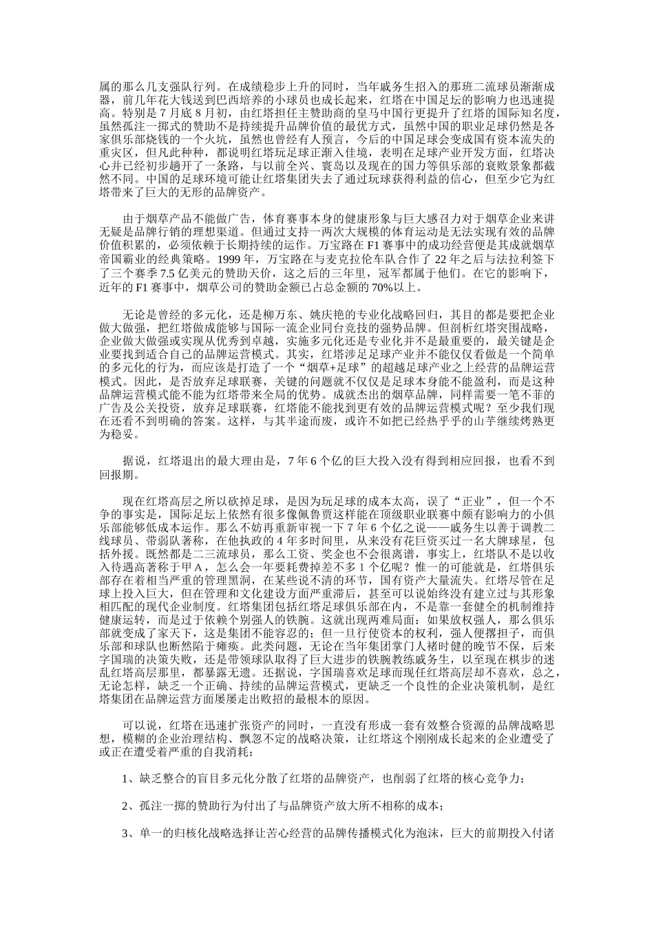 多元化战略的一元化思考_第3页