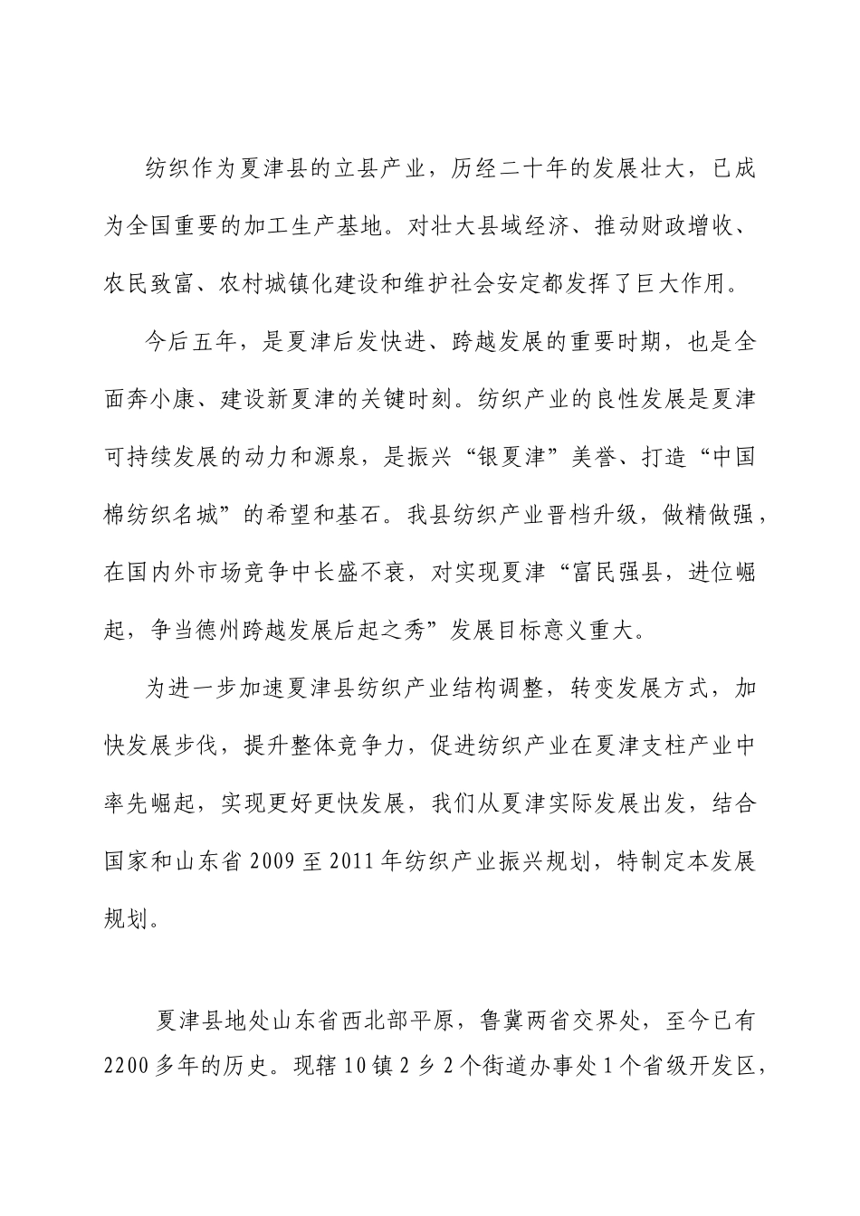 夏津县纺织产业发展现状与面临的形势_第2页