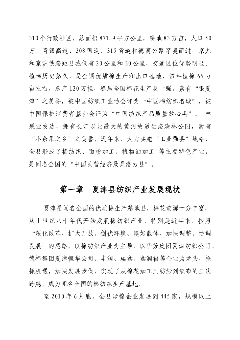 夏津县纺织产业发展现状与面临的形势_第3页