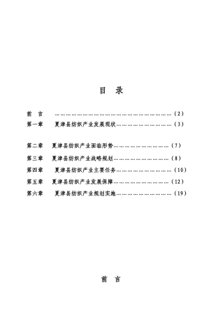 夏津县纺织产业发展现状与面临的形势