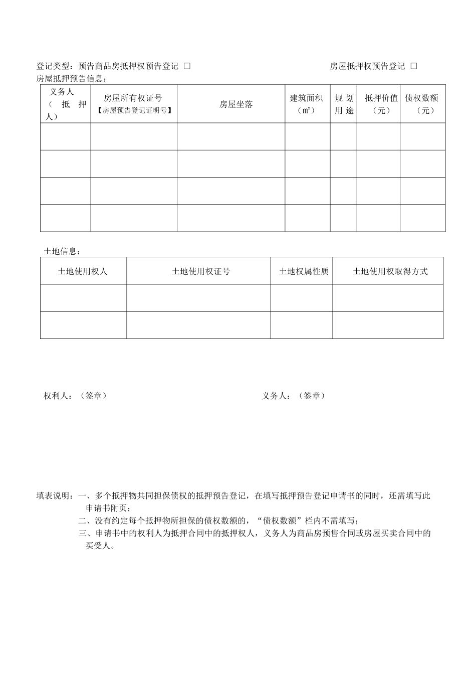 威海市房屋【预购商品房】抵押权预告登记申请书-威海市房屋_第3页