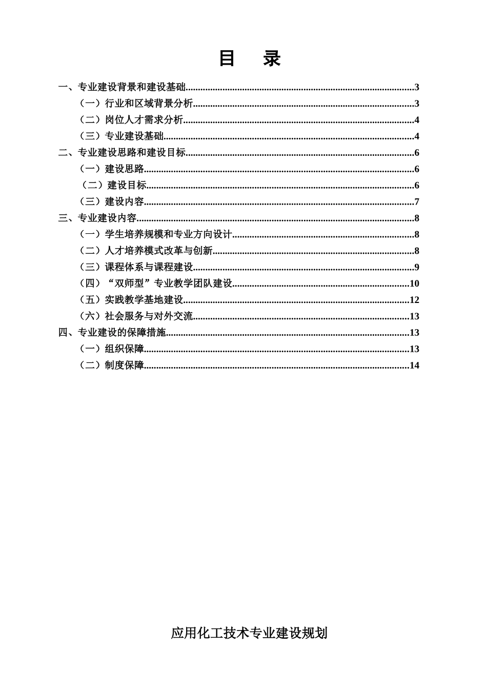 应用化工技术专业建设规划_第2页