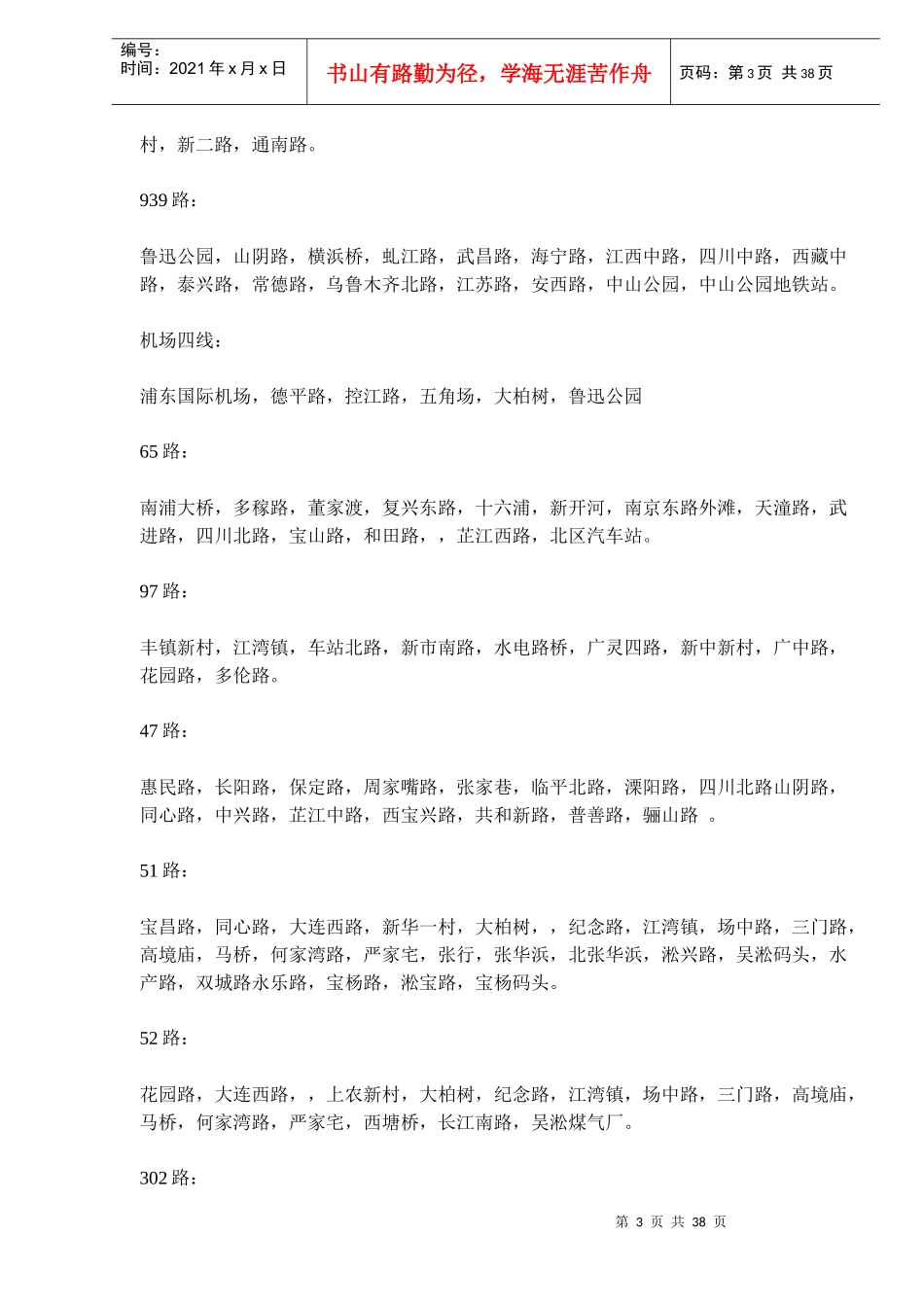 多伦路及周边地区文化商业整体形象策划项目书_第3页