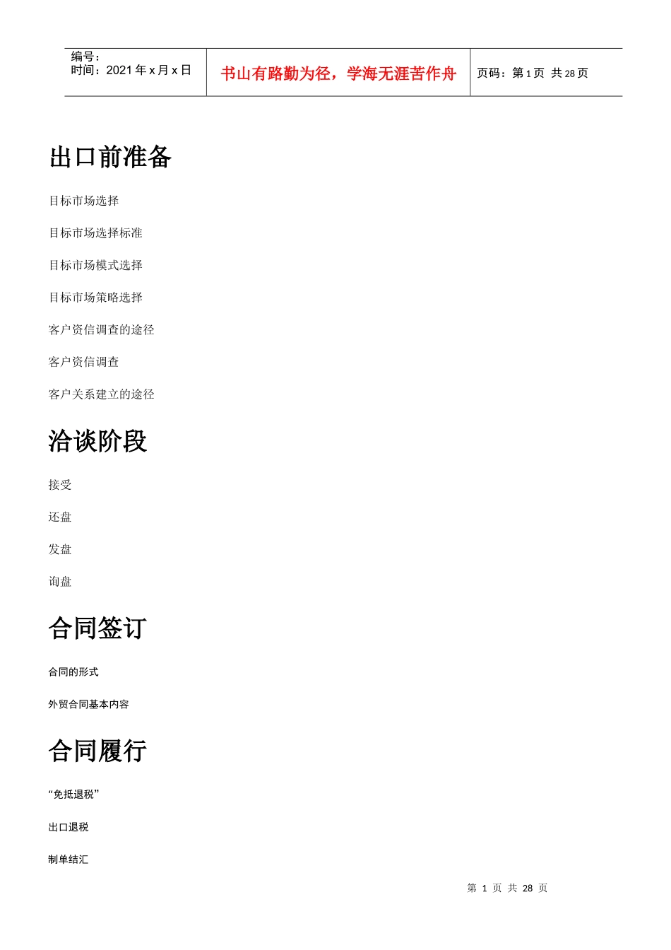 外贸产品出口流程讲义_第1页