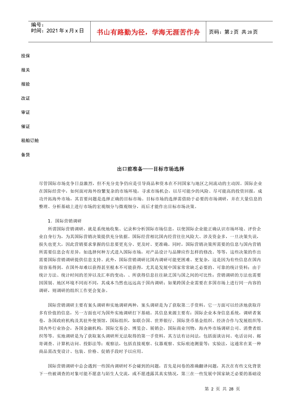 外贸产品出口流程讲义_第2页