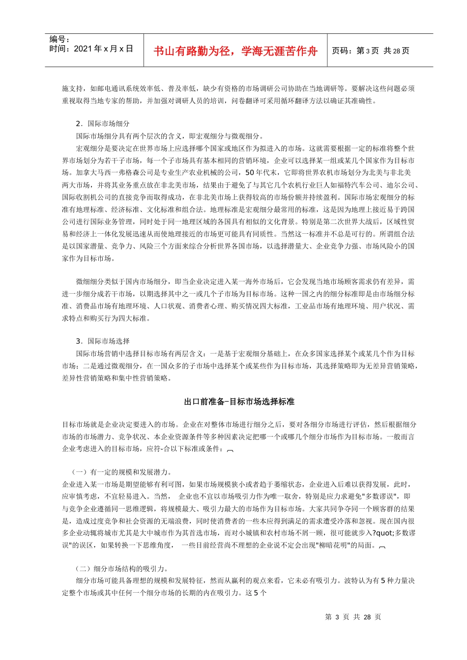 外贸产品出口流程讲义_第3页