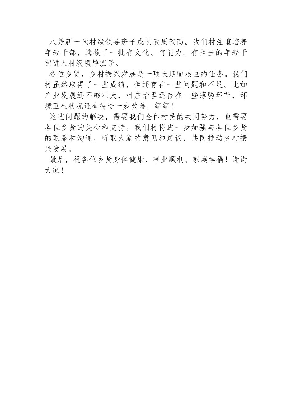 在乡贤座谈会上的发言稿_第2页