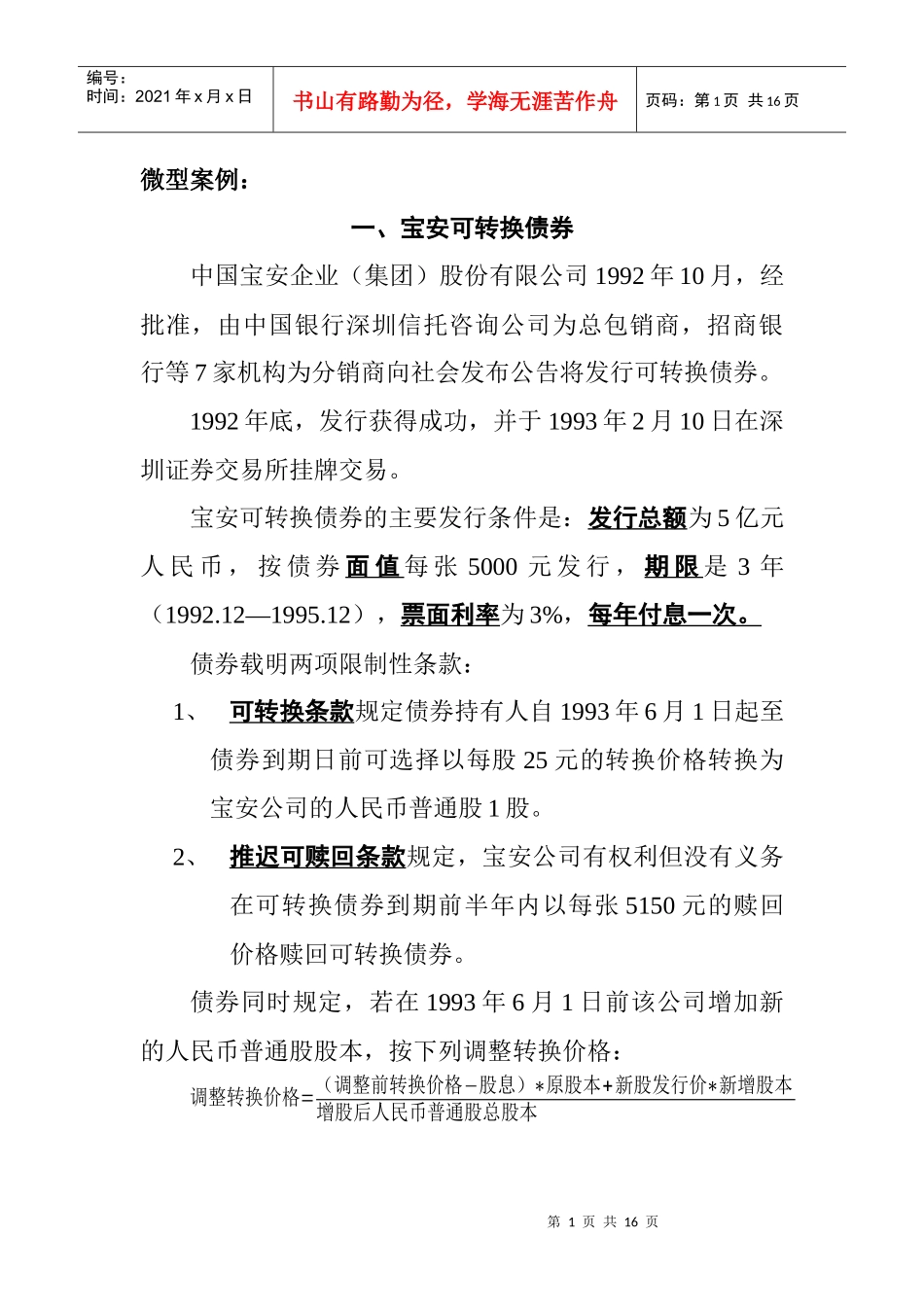 多家公司的财务案例分析_第1页