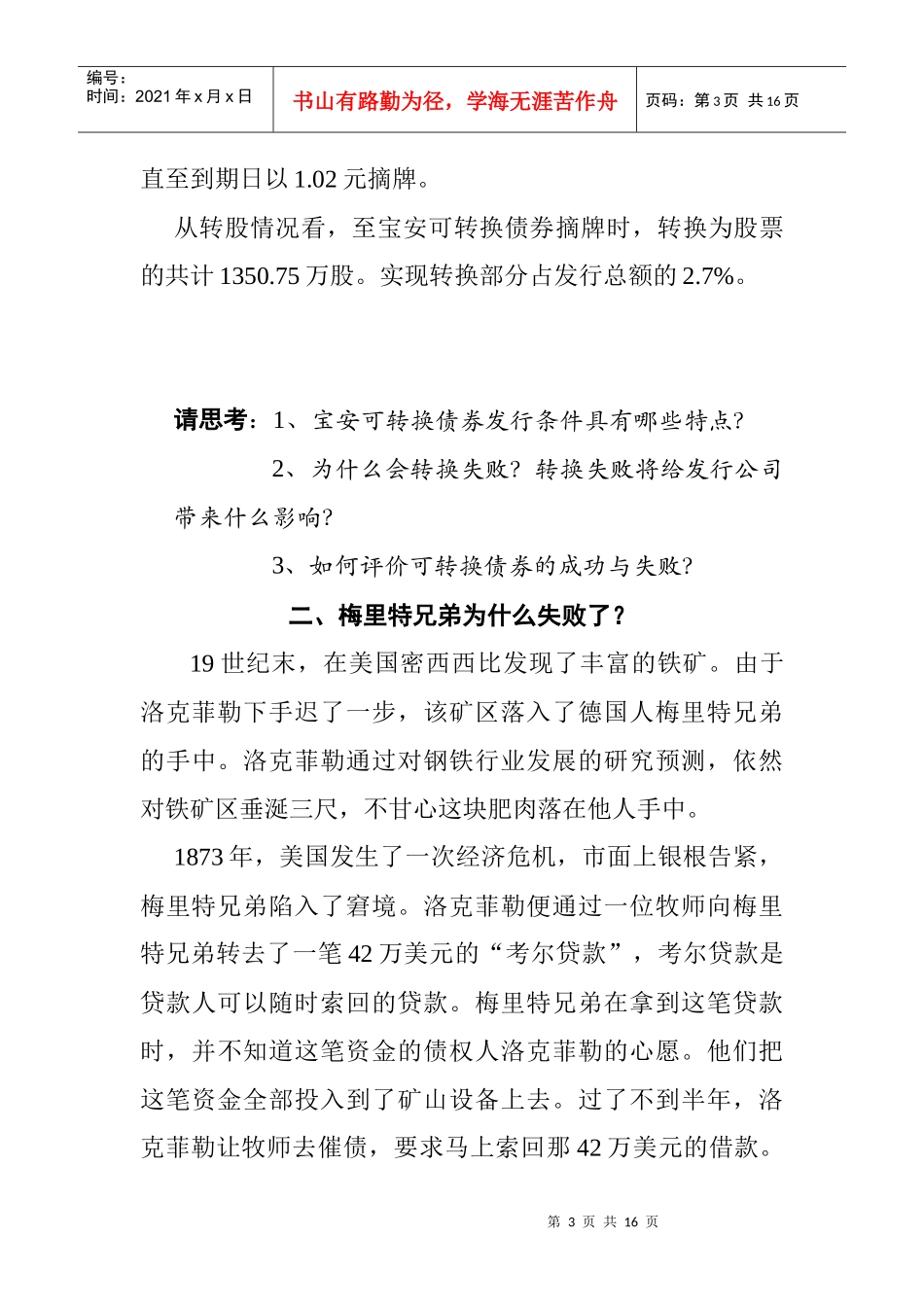 多家公司的财务案例分析_第3页