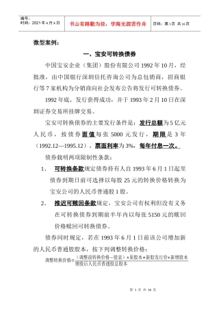 多家公司的财务案例分析