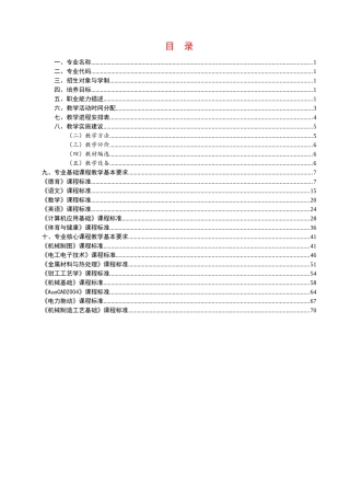 数控技术应用人才培养方案