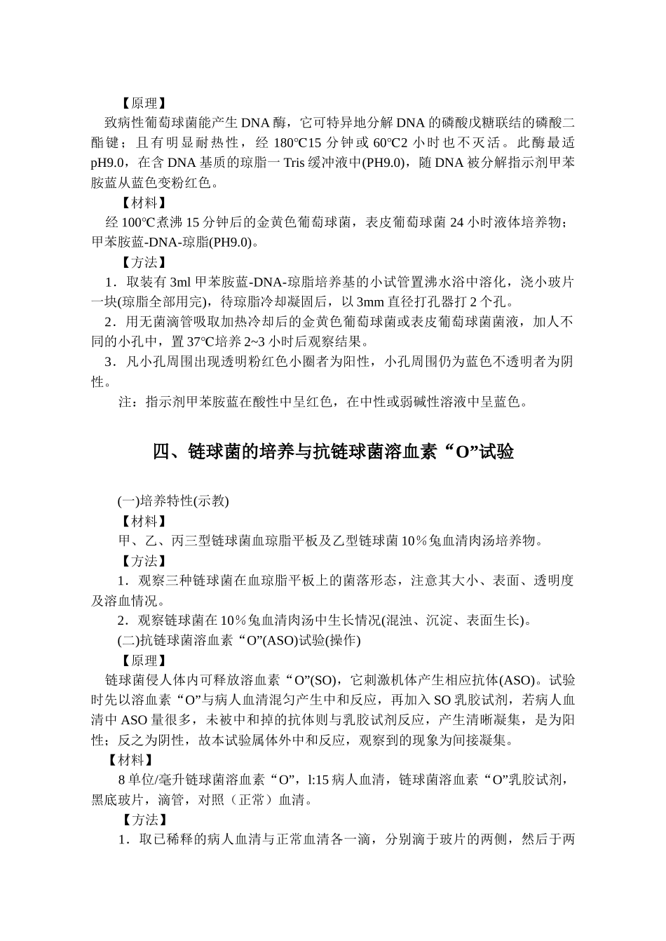 微生物学实验目的与要求_第3页