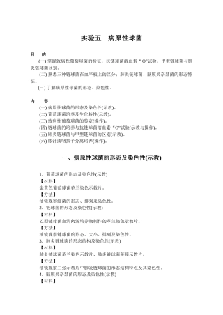 微生物学实验目的与要求