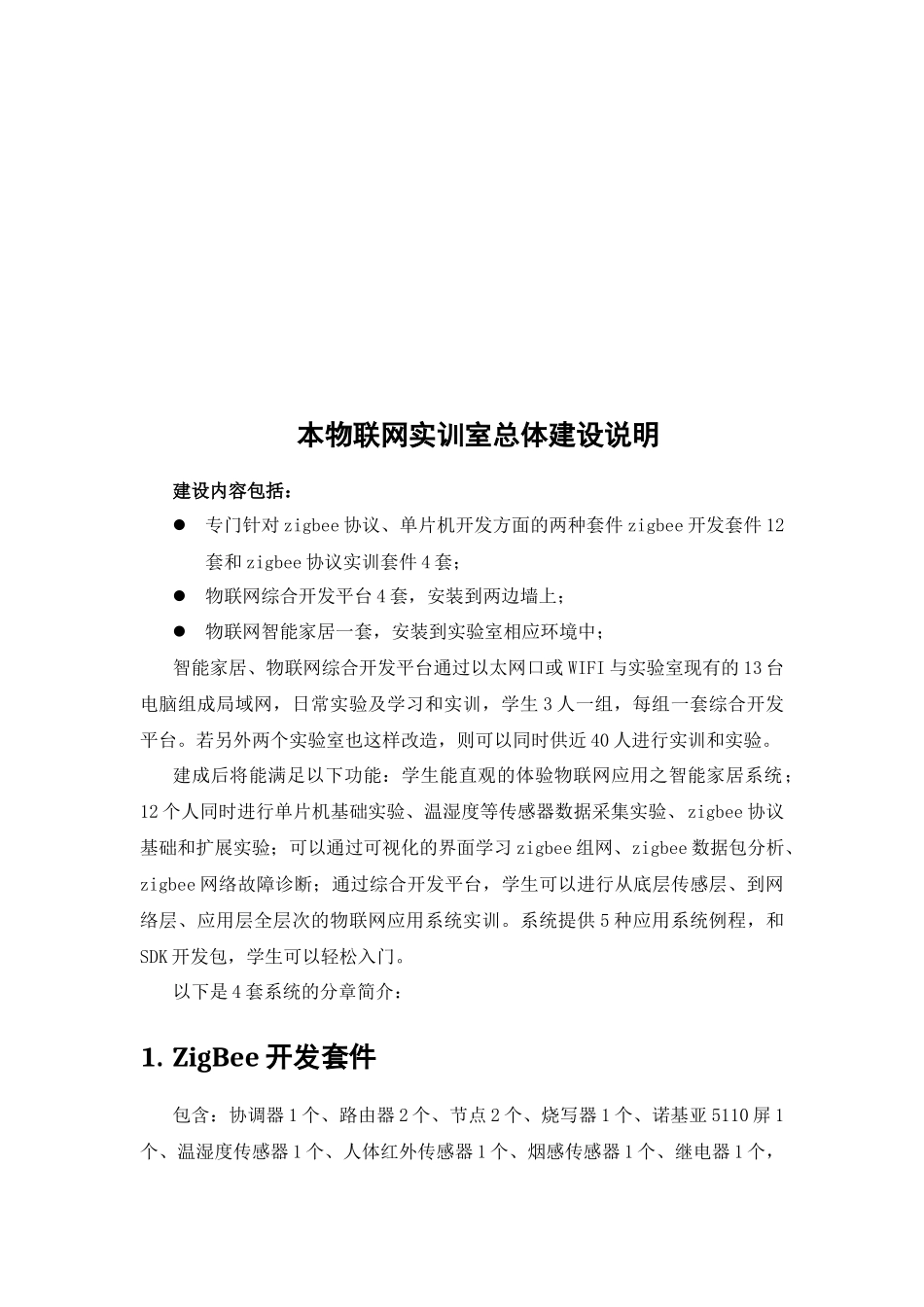 微分电子物联网实验室建设方案64_第3页