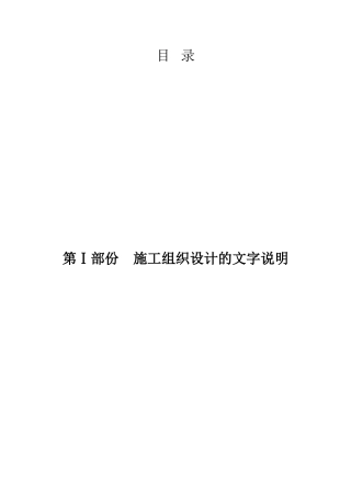 四川某镇供水工程施工组织设计方案G(104页)