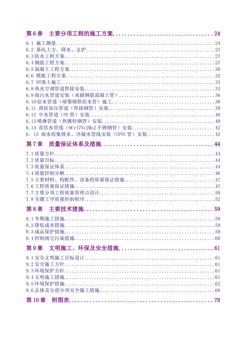 奥运村C区综合市政工程施工组织设计_第2页