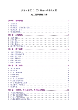 奥运村C区综合市政工程施工组织设计