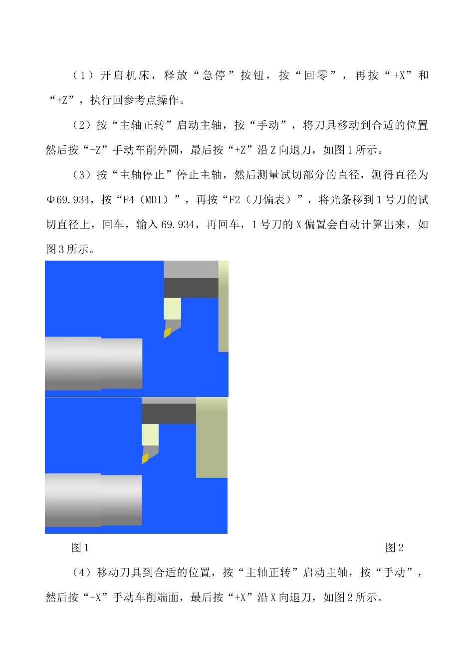 数控车床对刀及建立工件坐标系的方法_第2页