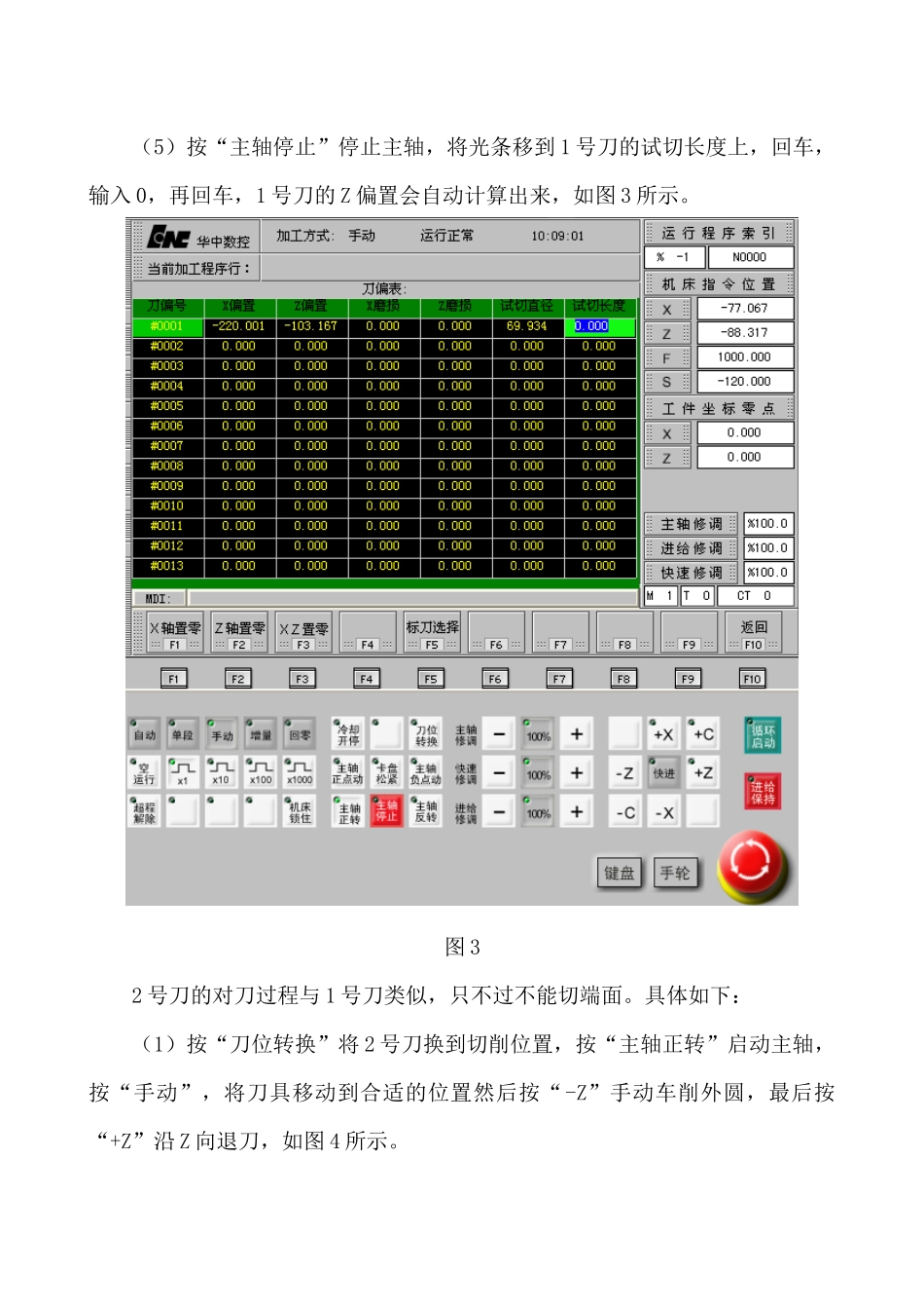 数控车床对刀及建立工件坐标系的方法_第3页
