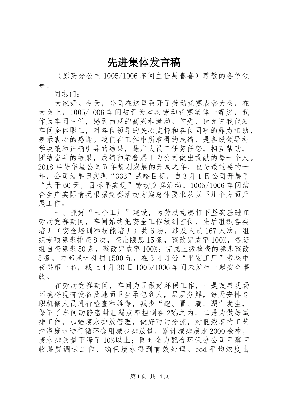 先进集体发言_1_第1页