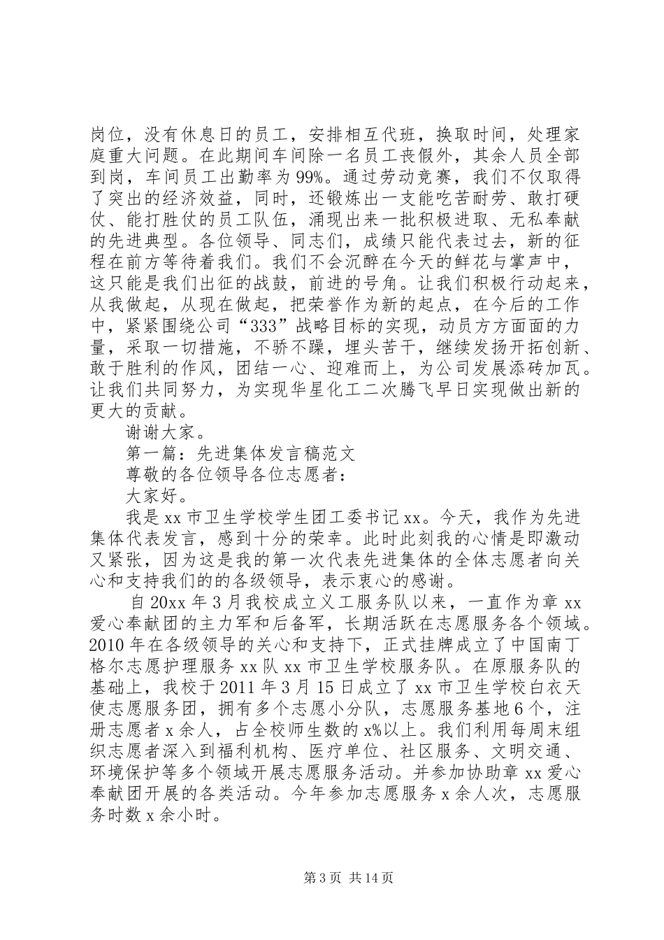 先进集体发言_1_第3页