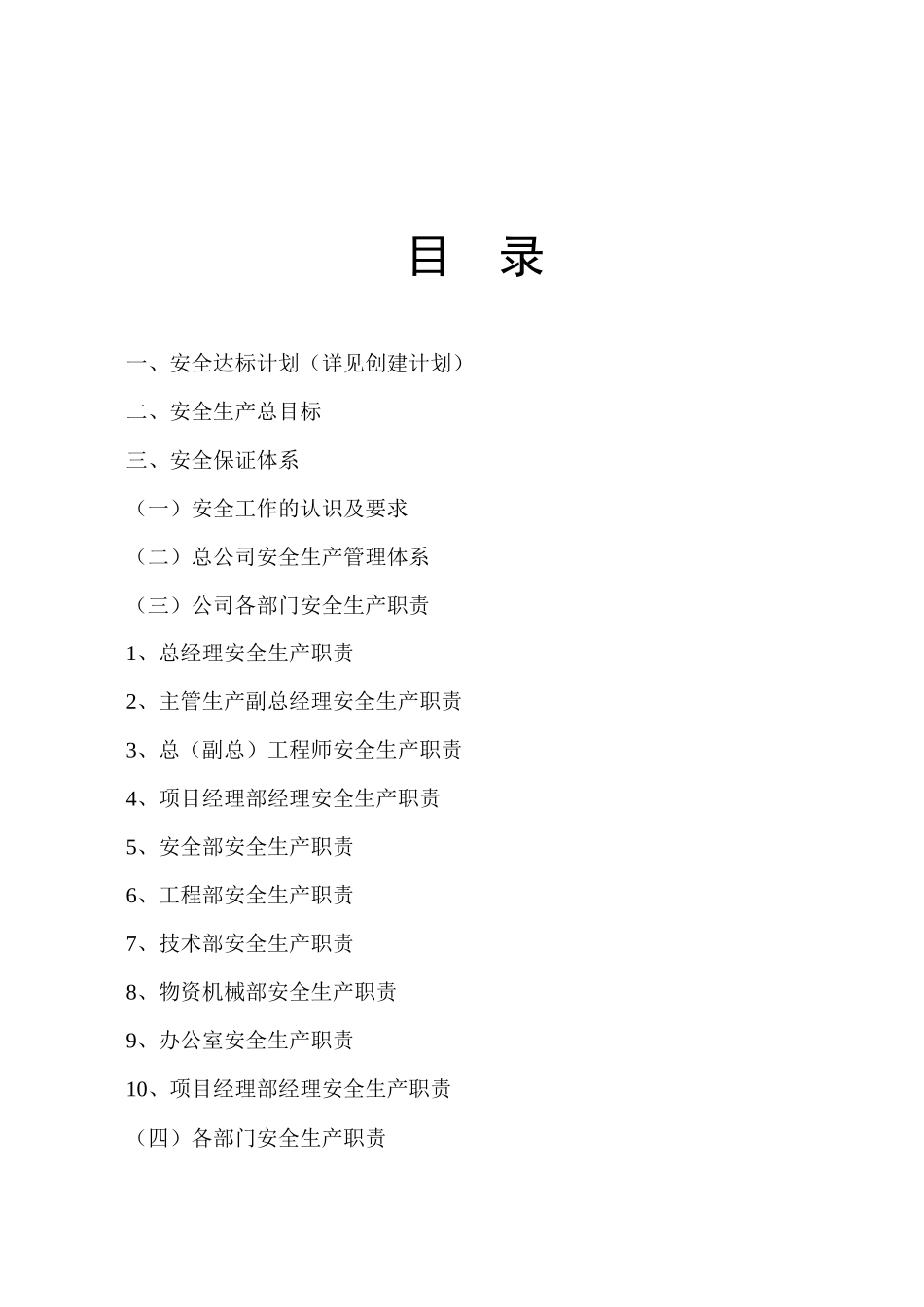 文明工地资料-第二部分-施工安全达标_第2页