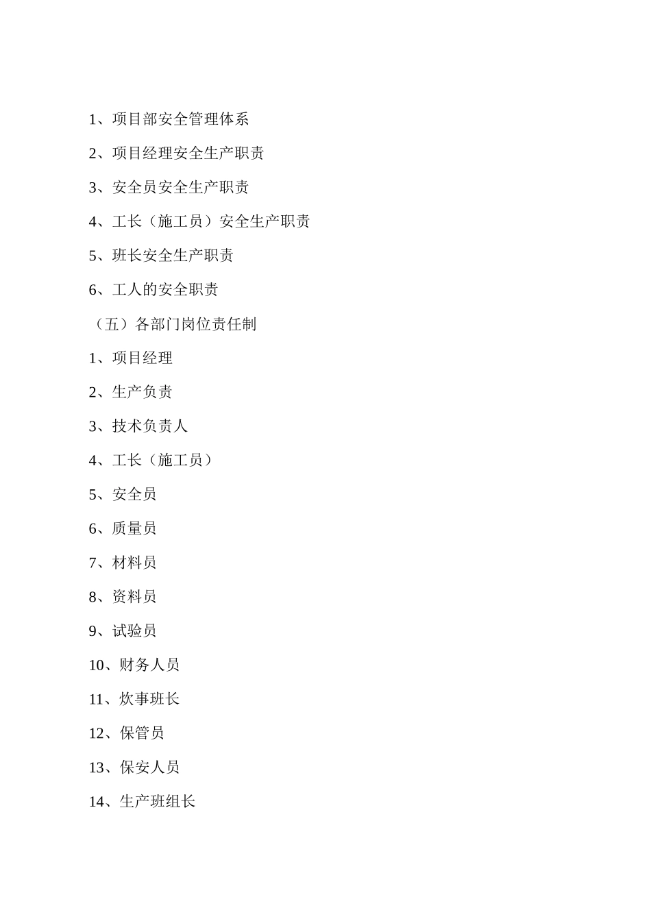 文明工地资料-第二部分-施工安全达标_第3页