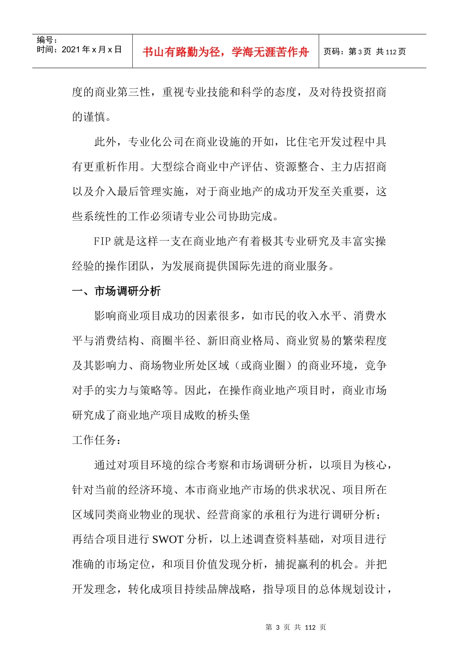 大型商业地产项目顶级策划模式_第3页