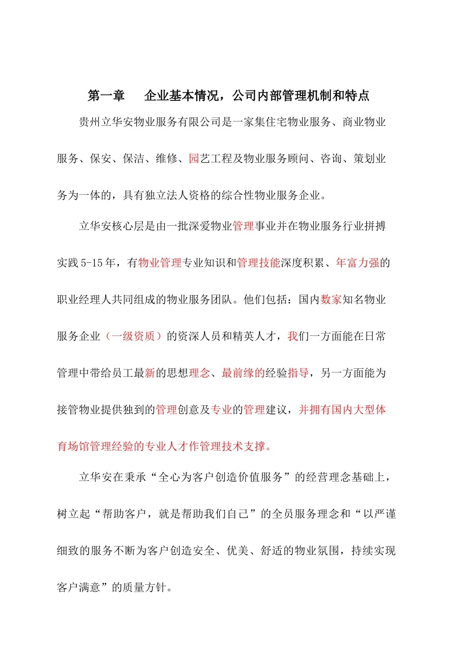 定稿贵州六盘水市奥林匹克体育中心物业管理初步方案28页（word版）（132页）_第2页