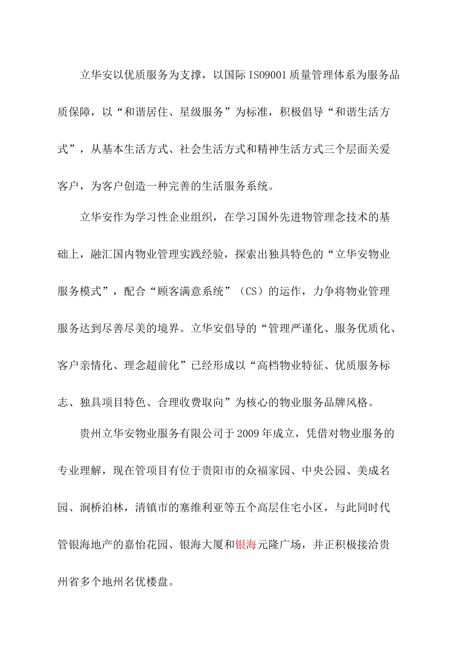 定稿贵州六盘水市奥林匹克体育中心物业管理初步方案28页（word版）（132页）_第3页