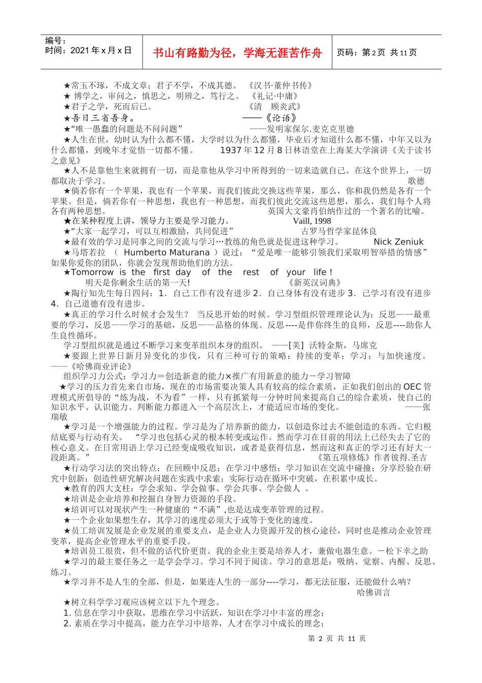 培训管理者培训TTM学员练习手册_第2页