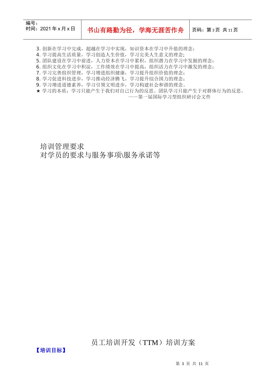 培训管理者培训TTM学员练习手册_第3页