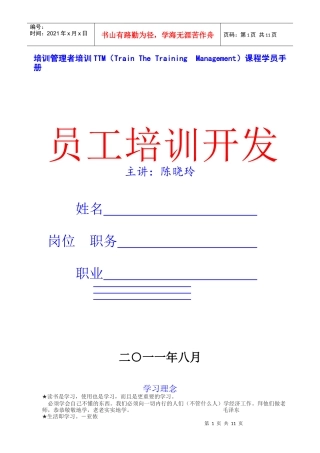 培训管理者培训TTM学员练习手册