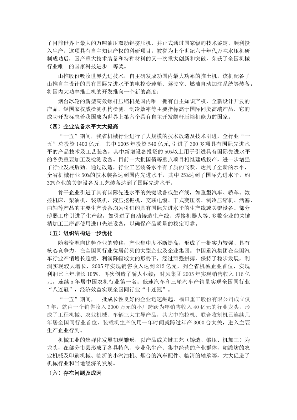 山东省机械工业“十一五”发展规划_第3页