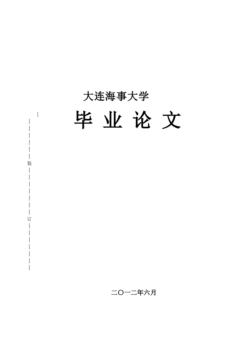 基于区域经济的区域物流需求分析最终稿_第1页