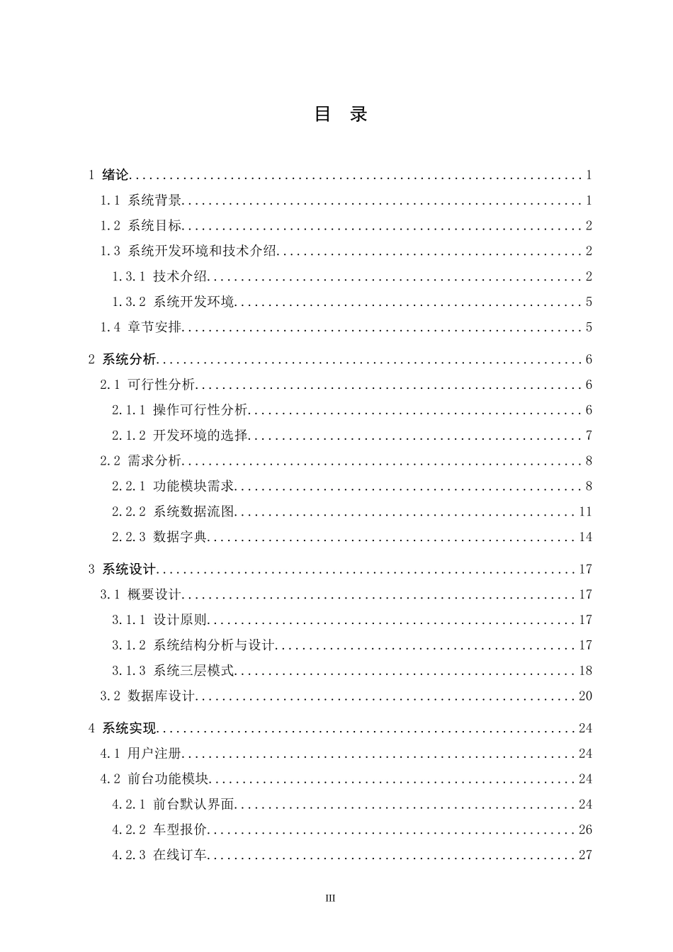 基于JSP的汽车租赁管理系统的设计与实现_第3页