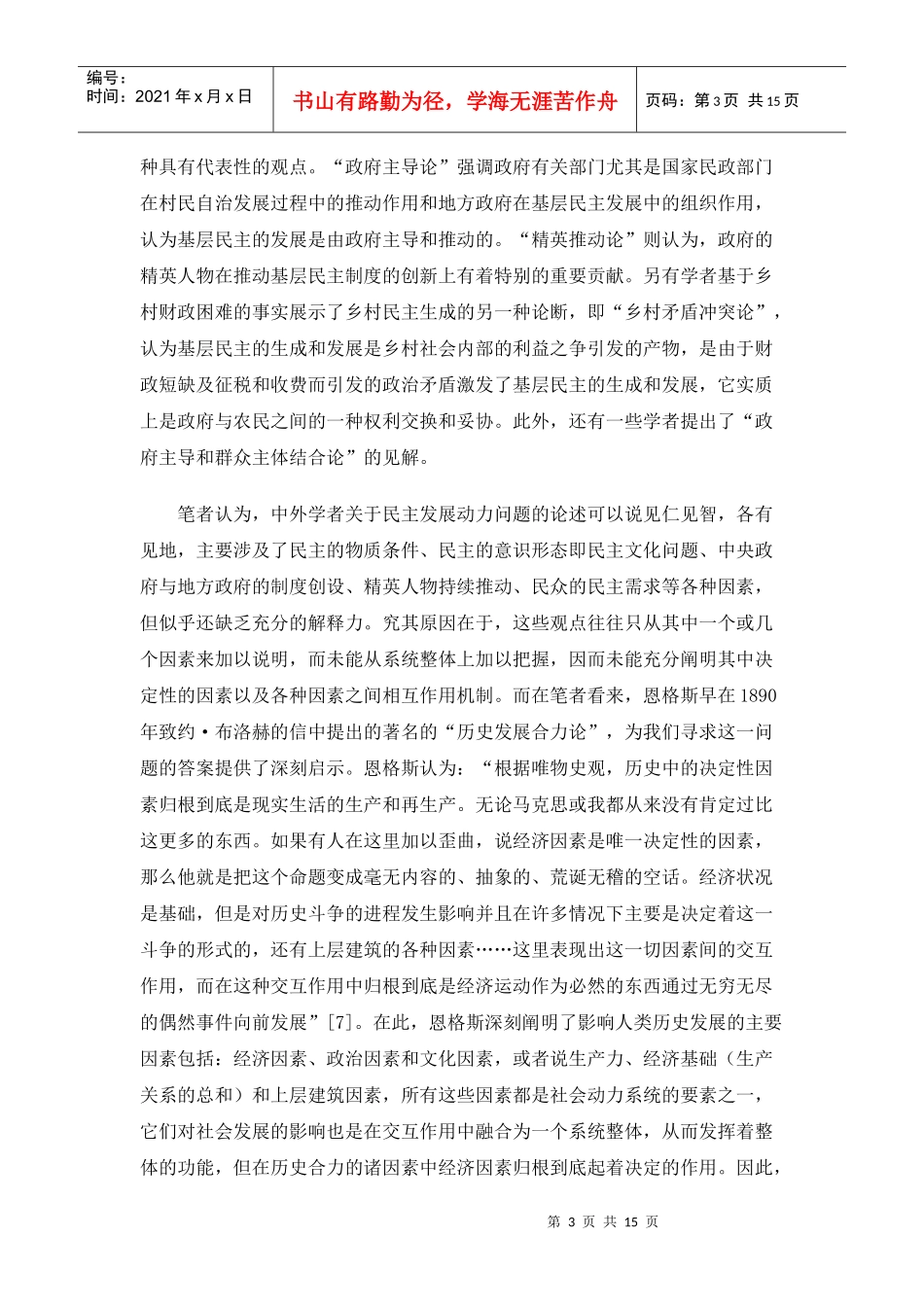 基层民主发展的动力系统及内在机制探析_第3页