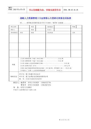 培训报名回执表(下载)doc-厦门路桥咨询监理有限公司