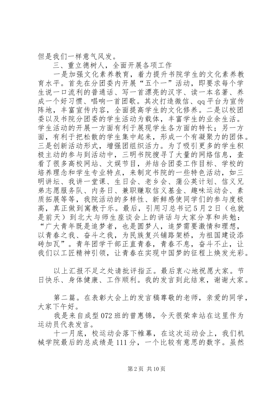 学校五四表彰大会上的发言_第2页