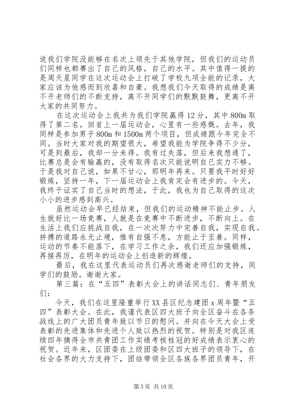 学校五四表彰大会上的发言_第3页