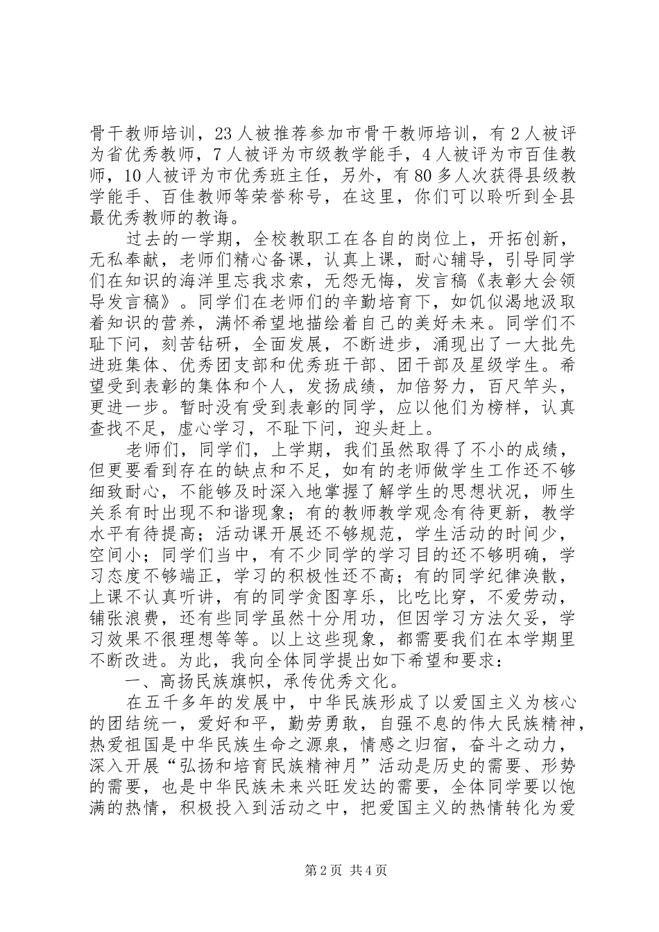年终表彰大会公司领导发言稿范文_第2页
